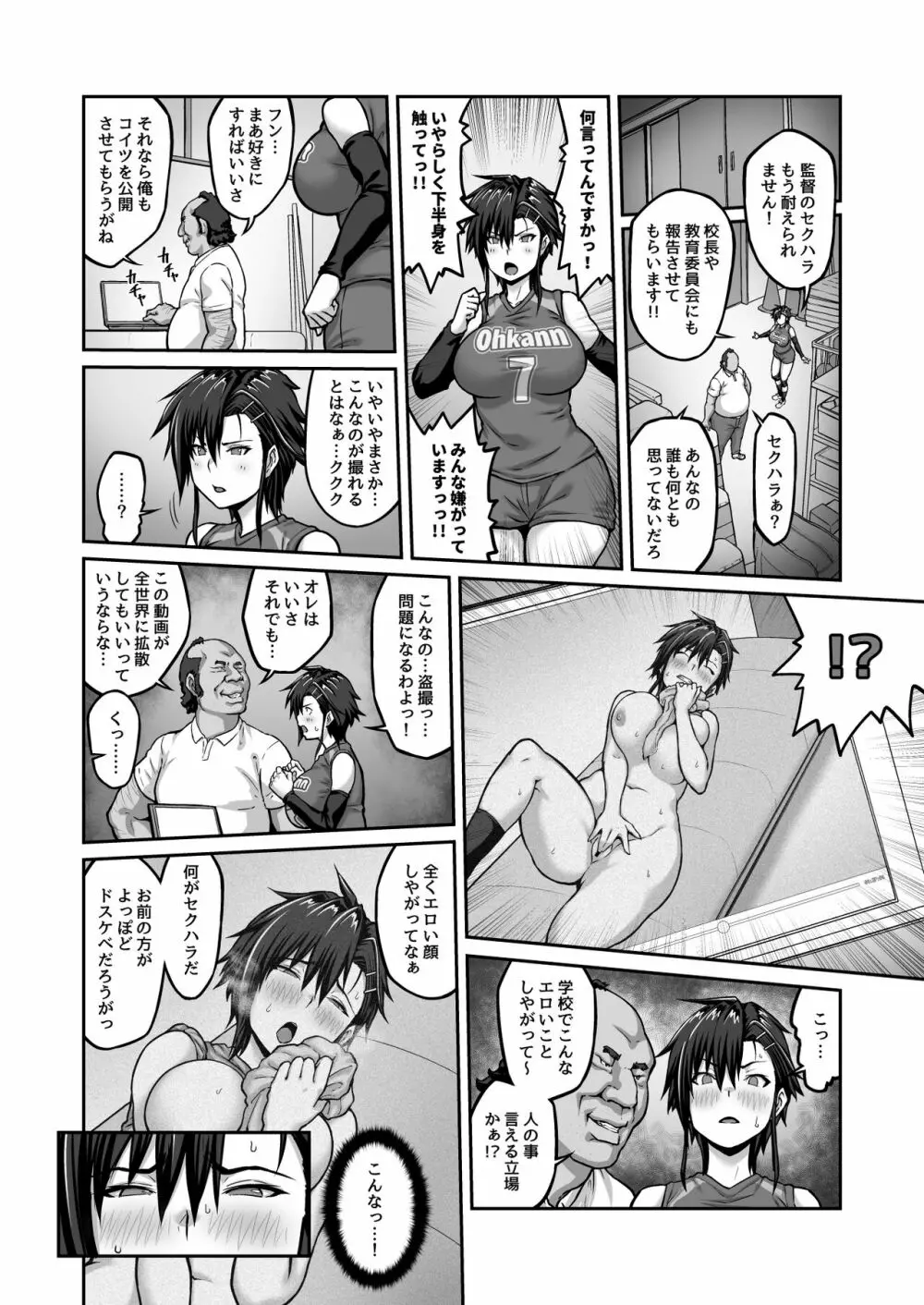 膣内射精おじさんに狙われた女は逃げることができない 〜藤友恵海編 VOL.1〜 Page.12