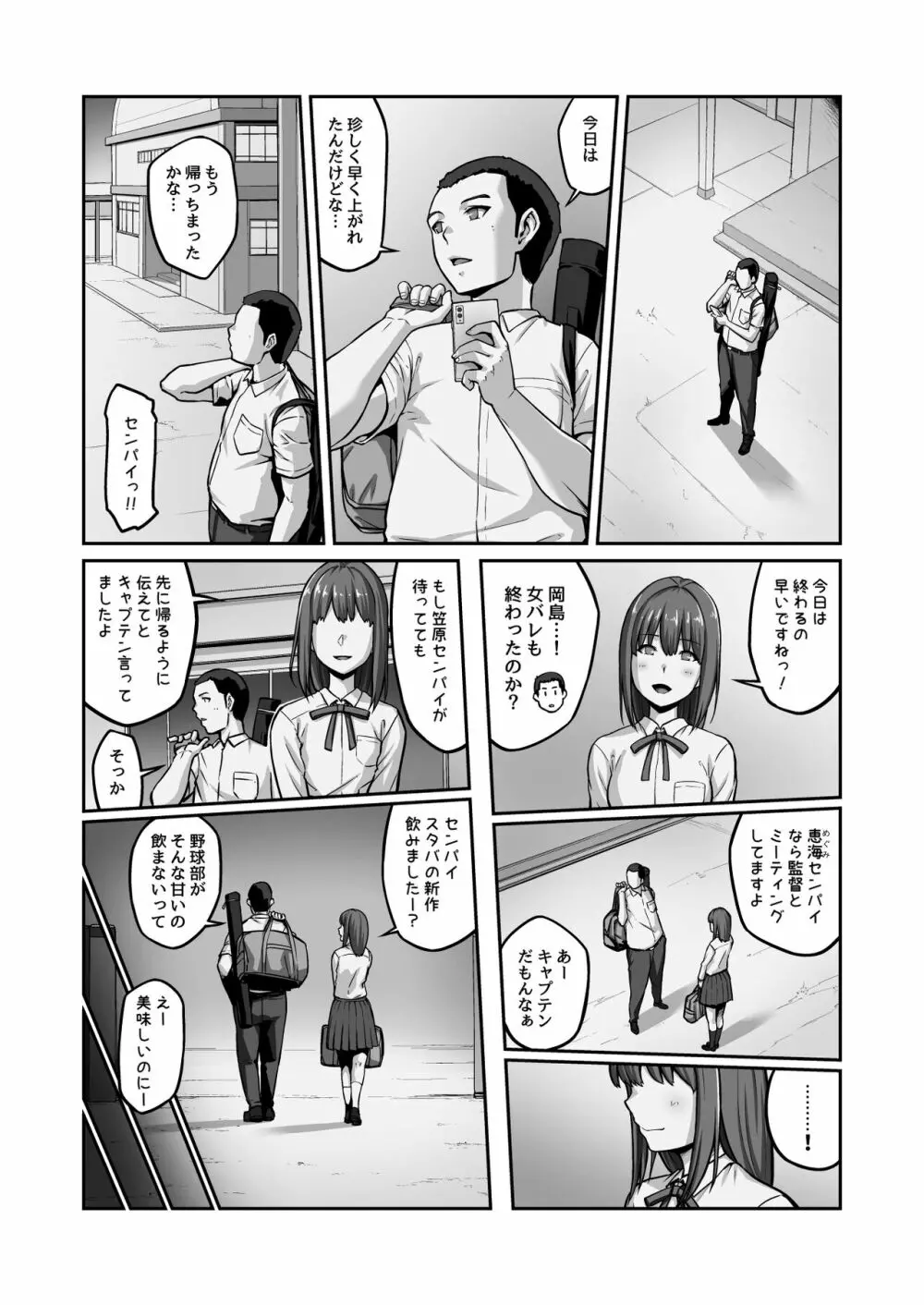 膣内射精おじさんに狙われた女は逃げることができない 〜藤友恵海編 VOL.1〜 Page.24