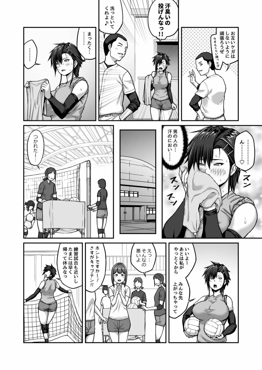 膣内射精おじさんに狙われた女は逃げることができない 〜藤友恵海編 VOL.1〜 Page.4