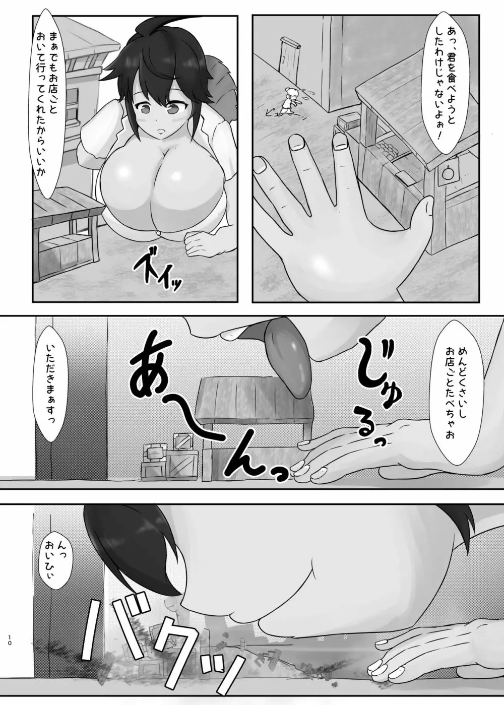 タダンダン! 大きい娘たちの巨大化合戦 Page.10