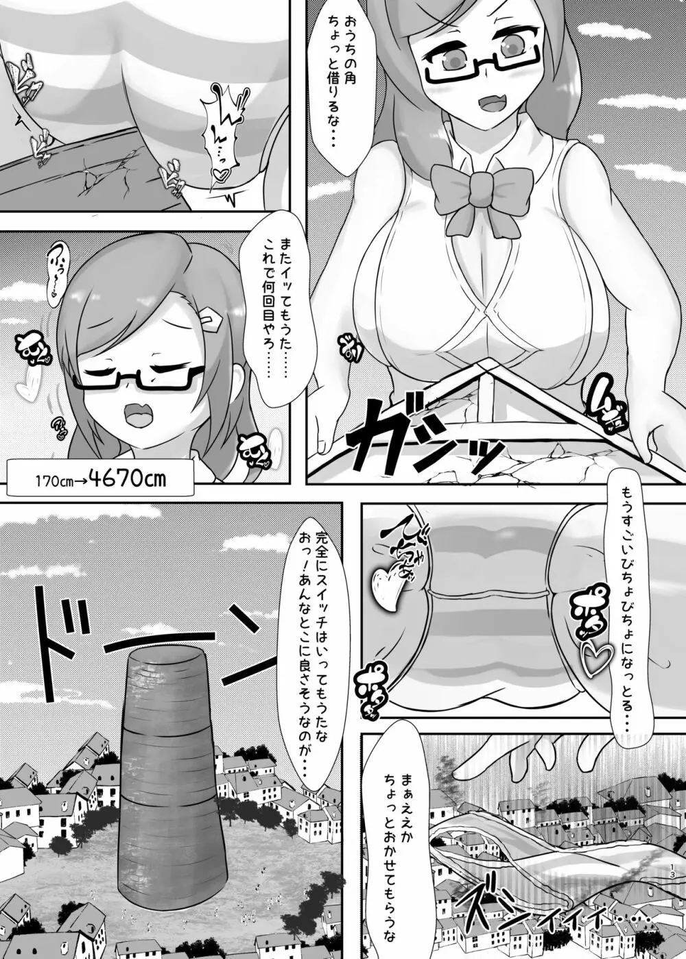 タダンダン! 大きい娘たちの巨大化合戦 Page.13