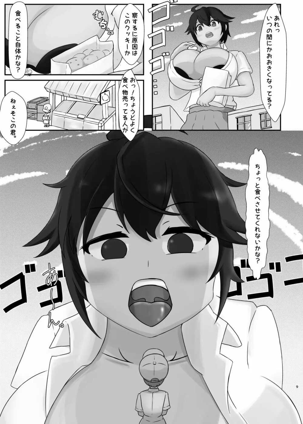 タダンダン! 大きい娘たちの巨大化合戦 Page.9