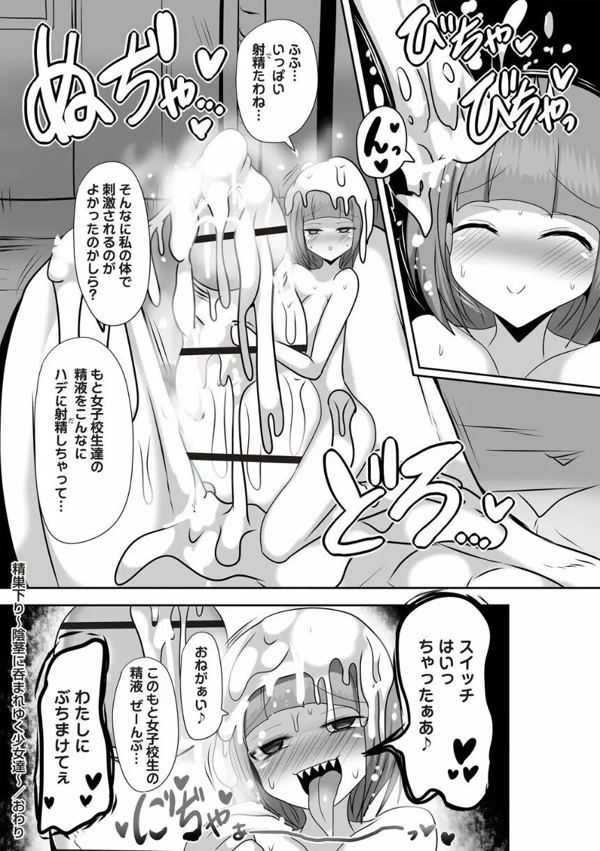 精巣下り～陰茎に呑まれゆく少女達～ Page.16