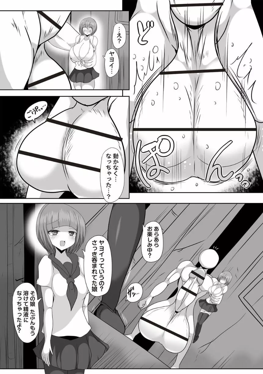 精巣下り～陰茎に呑まれゆく少女達～ Page.4