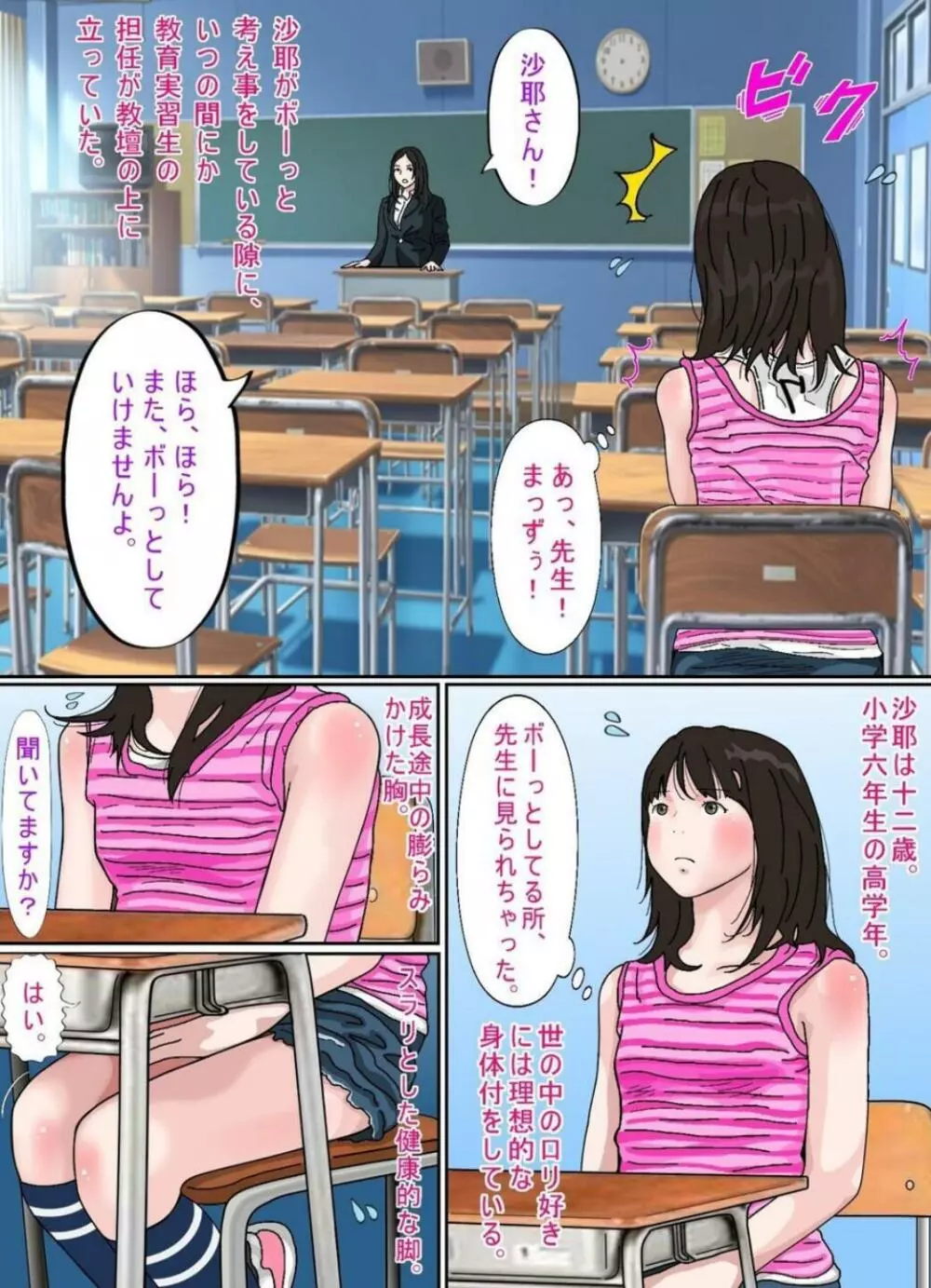 少女のわずかに浮かぶ胸の膨らみ 少女もの総集編2 Page.38