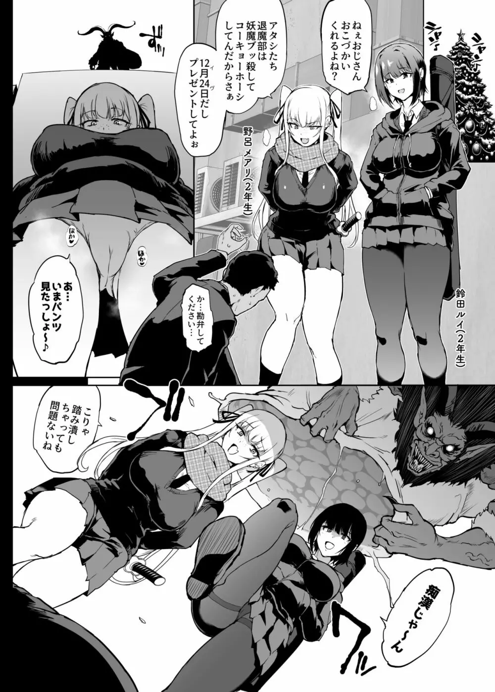 退魔部S4 クリスマス編 Page.2