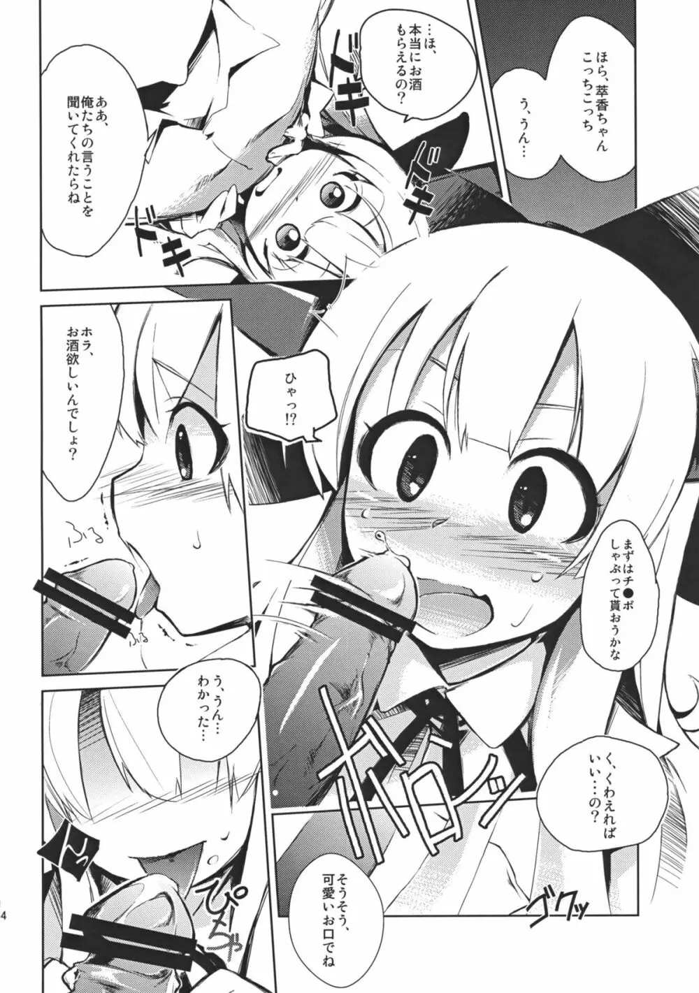 コイドレイノススメ。 Page.23