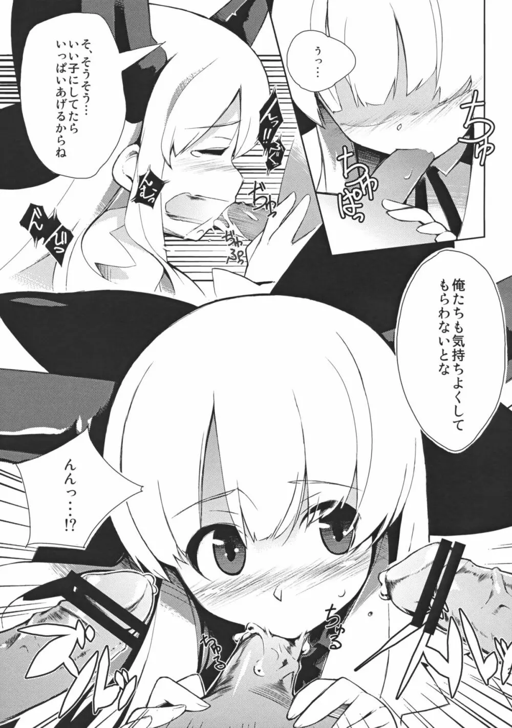 コイドレイノススメ。 Page.24