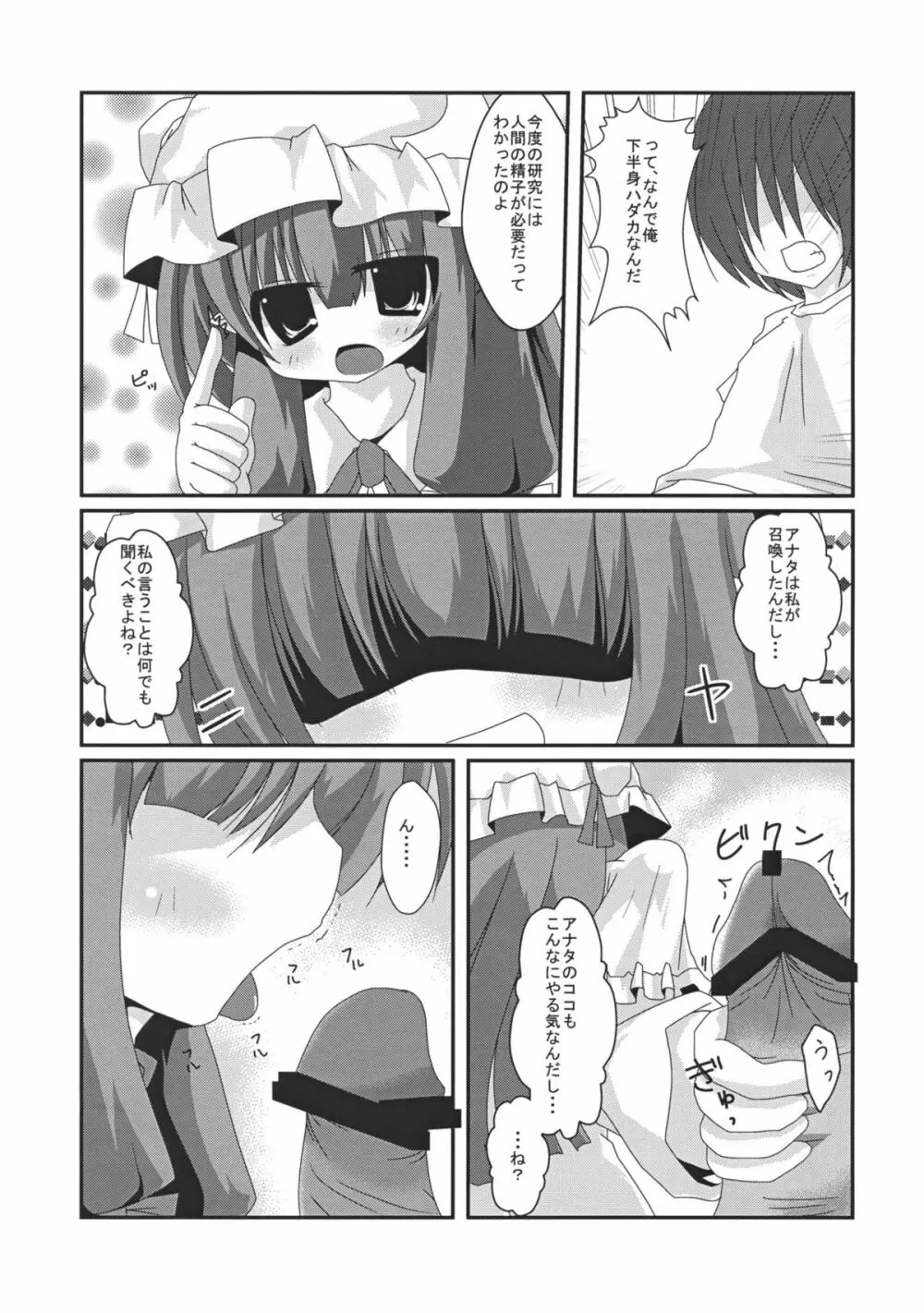 コイドレイノススメ。 Page.4