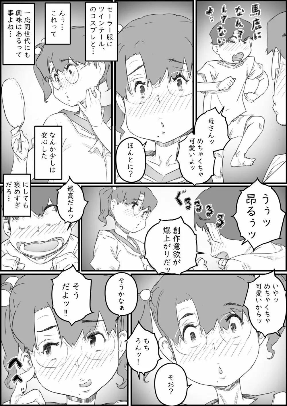 1人暮らしの息子の部屋で… 千鶴さんの場合 Page.22