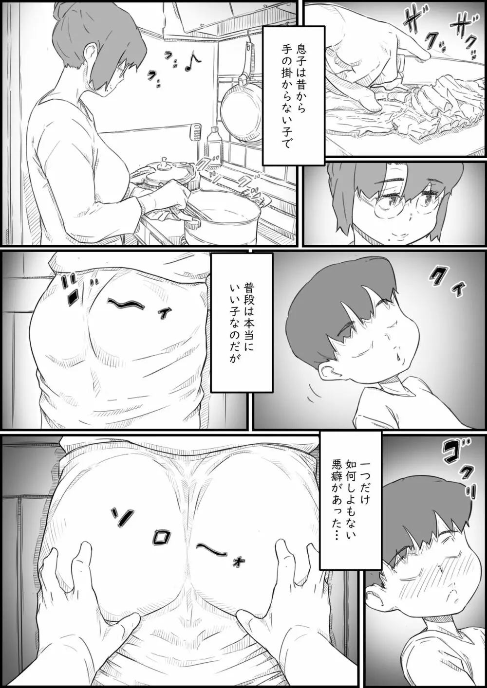 1人暮らしの息子の部屋で… 千鶴さんの場合 Page.4