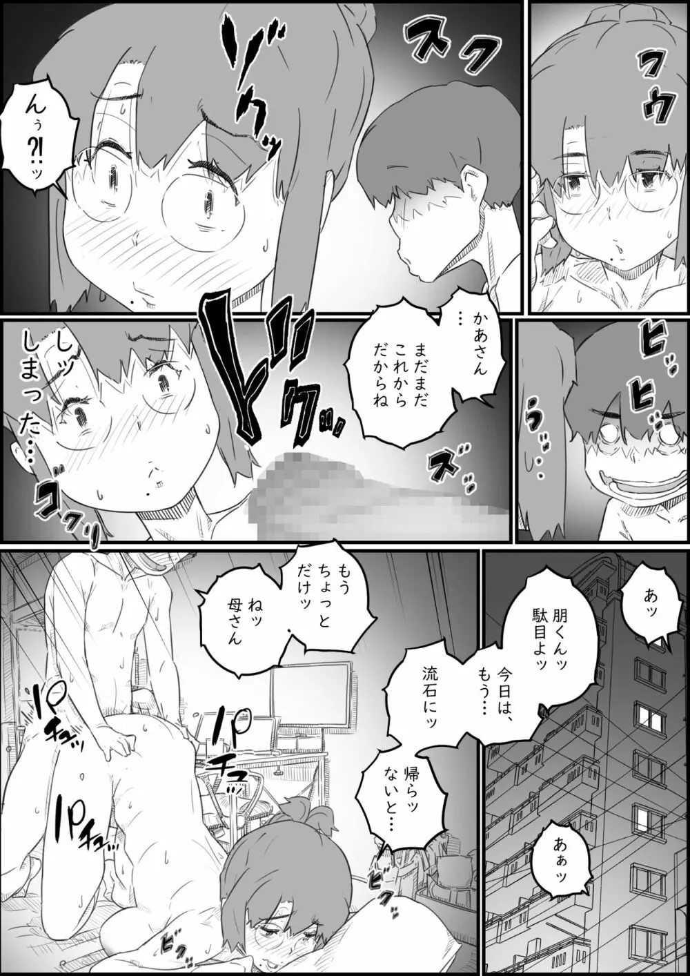 1人暮らしの息子の部屋で… 千鶴さんの場合 Page.52