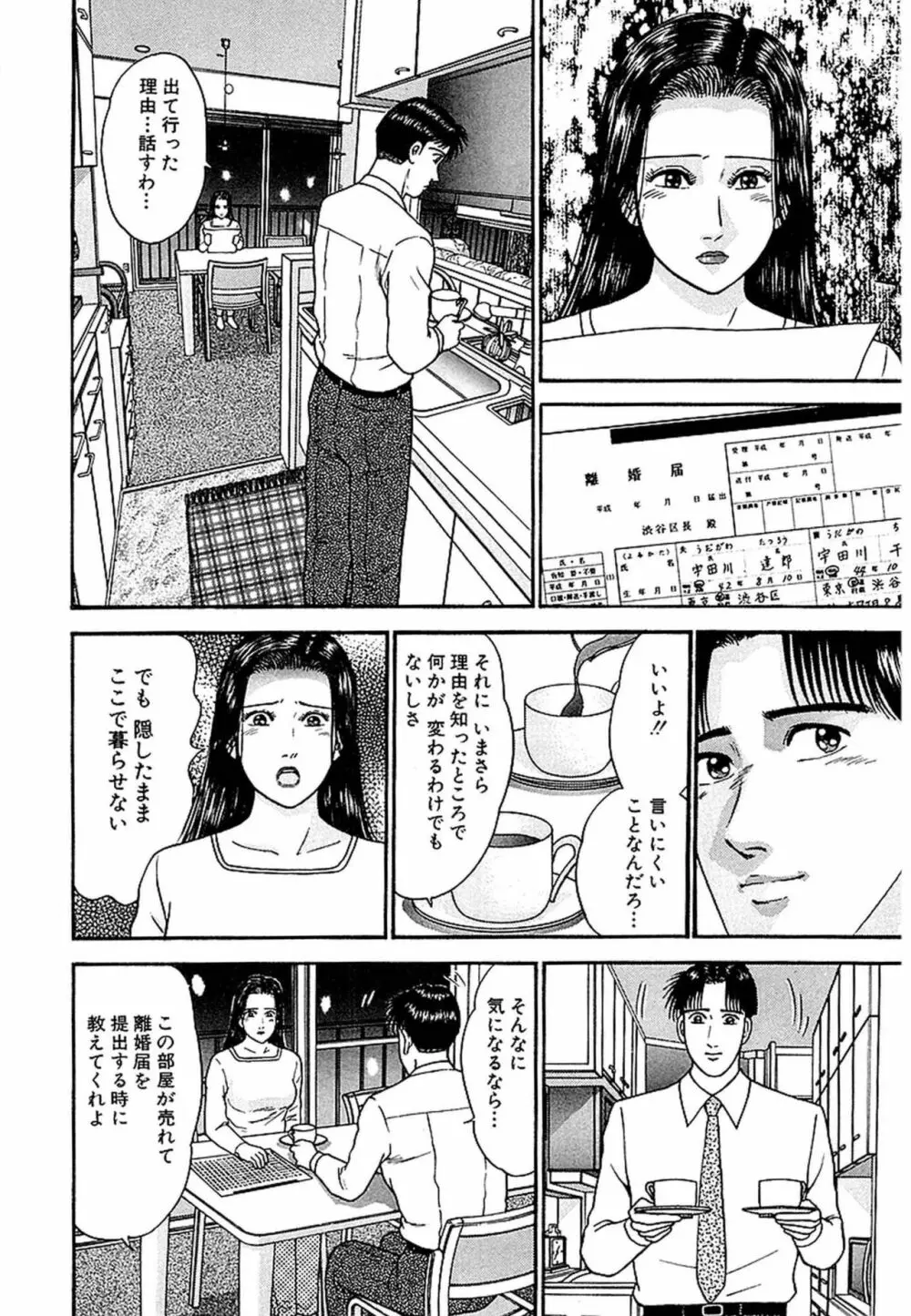 Women－ウィメン－ 新装版 1 Page.102