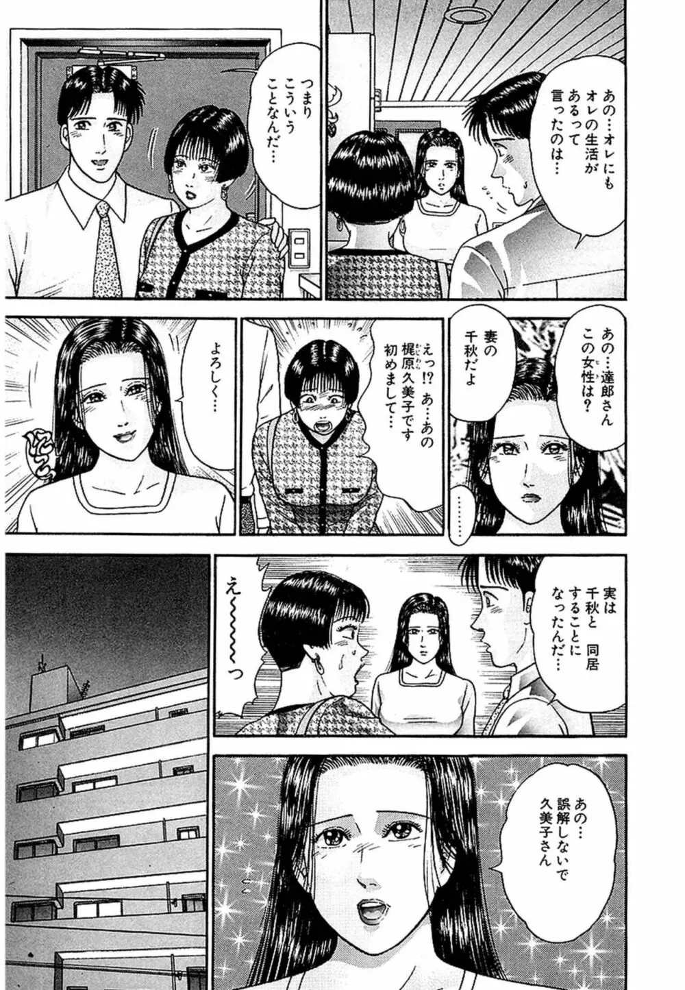 Women－ウィメン－ 新装版 1 Page.105