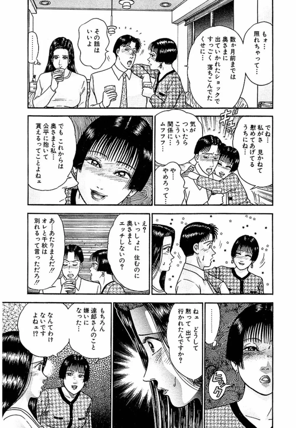 Women－ウィメン－ 新装版 1 Page.107