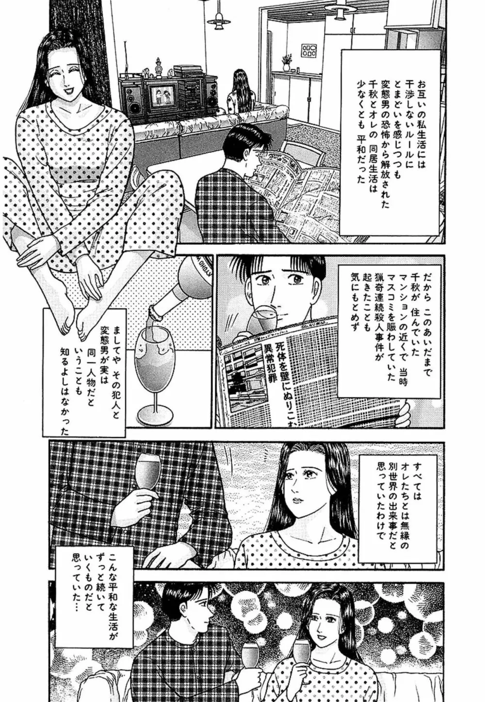 Women－ウィメン－ 新装版 1 Page.118