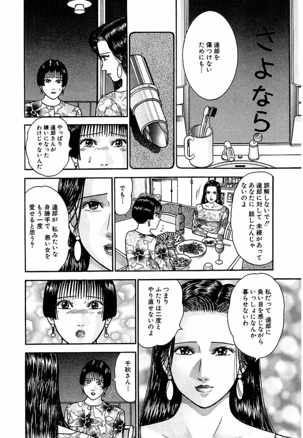 Women－ウィメン－ 新装版 1 Page.129