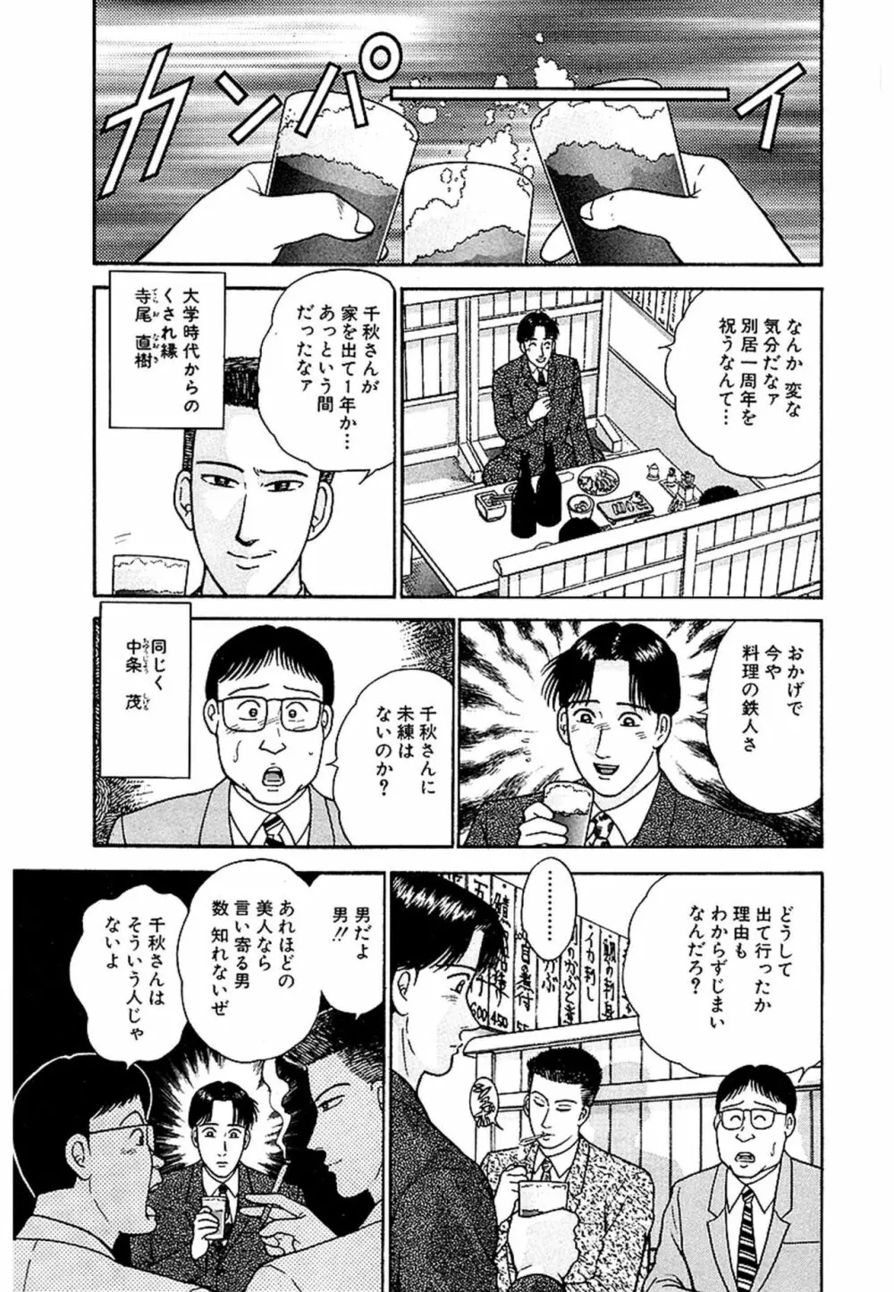 Women－ウィメン－ 新装版 1 Page.16