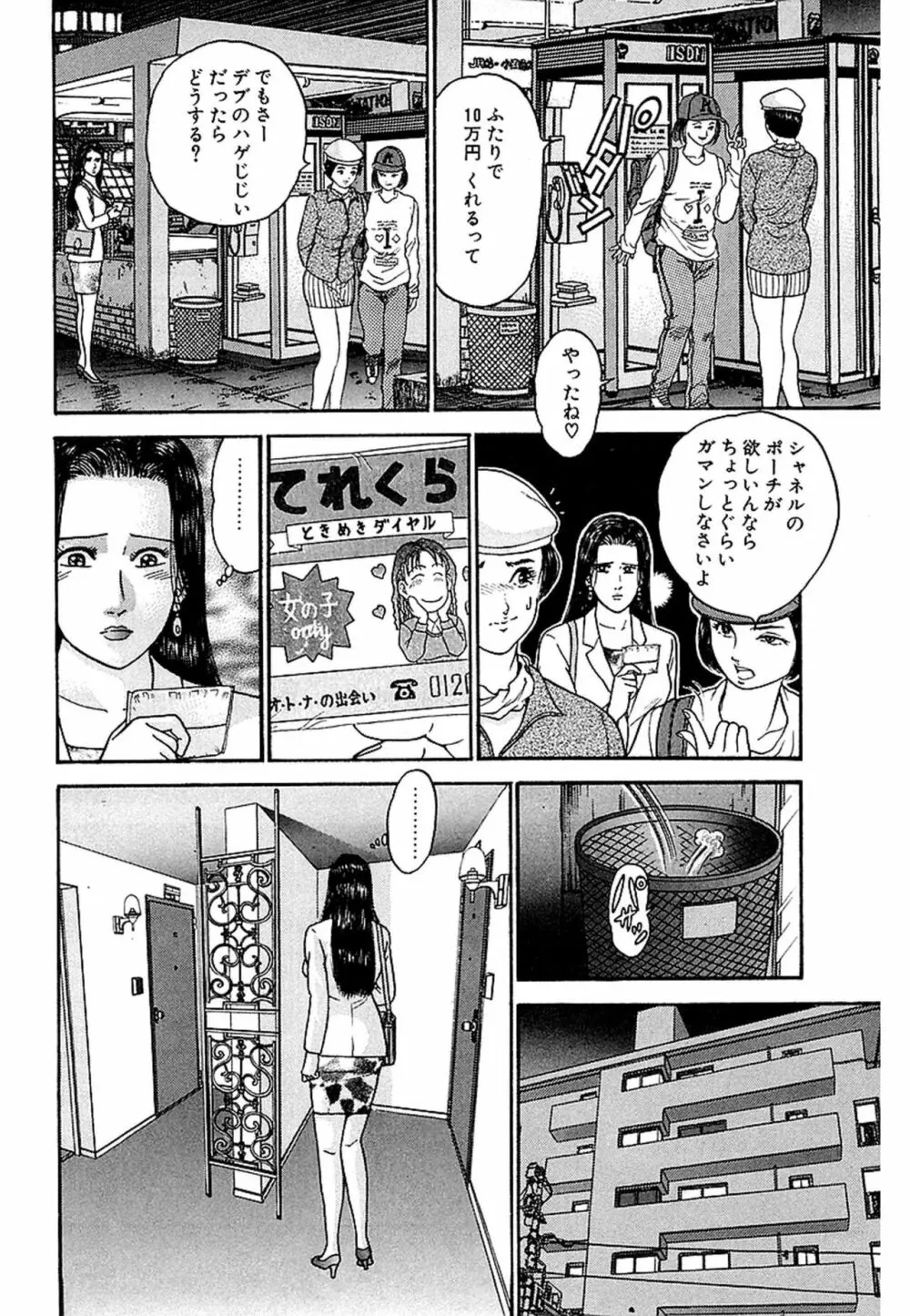 Women－ウィメン－ 新装版 1 Page.194