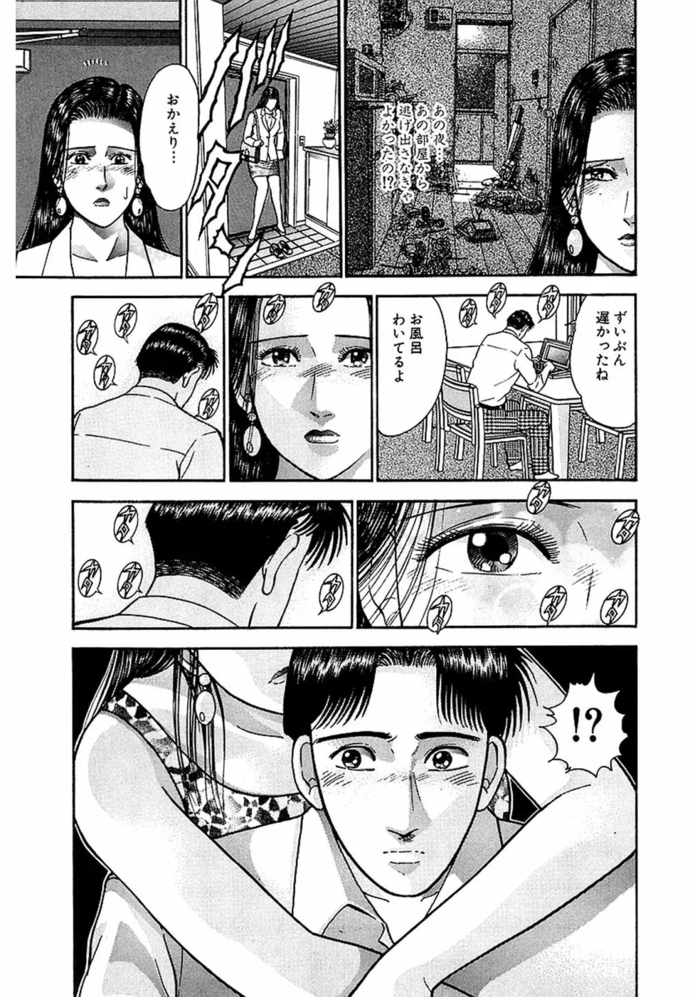 Women－ウィメン－ 新装版 1 Page.195