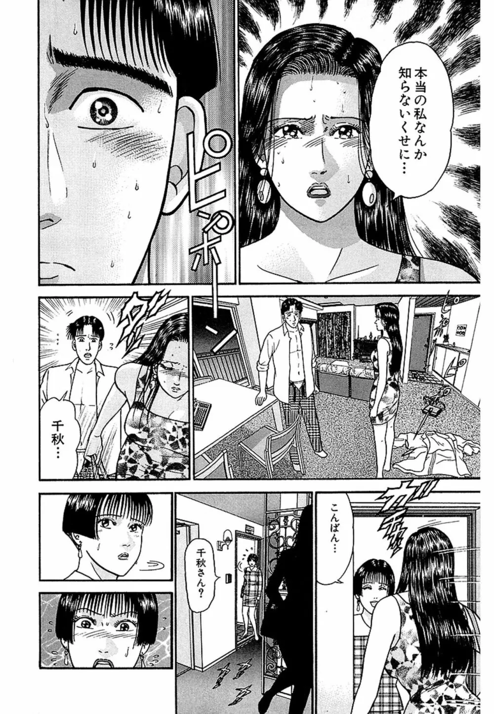 Women－ウィメン－ 新装版 1 Page.198