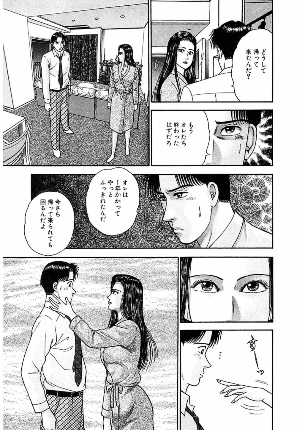 Women－ウィメン－ 新装版 1 Page.35