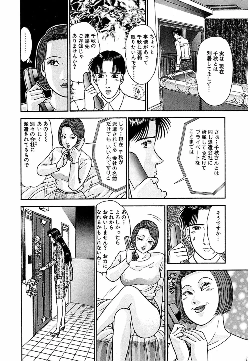 Women－ウィメン－ 新装版 1 Page.67