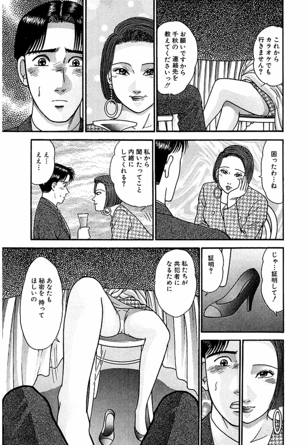 Women－ウィメン－ 新装版 1 Page.84