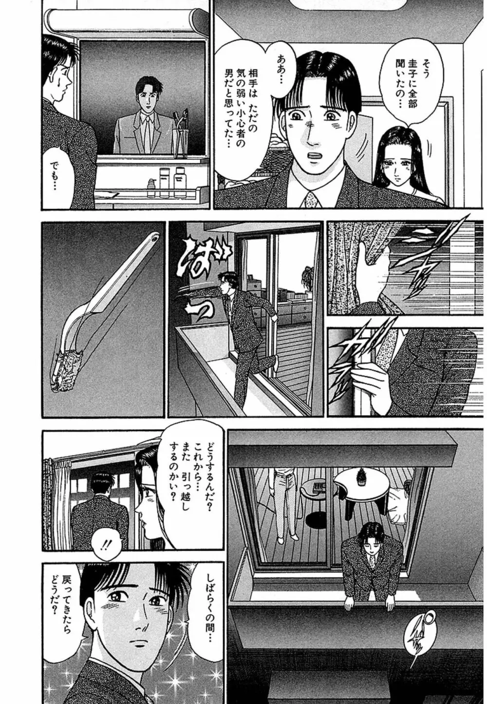 Women－ウィメン－ 新装版 1 Page.91