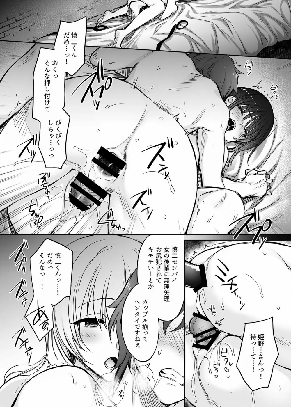 ワカラセ総集編〜終わらない悪夢と溺れるオンナたち〜 Page.100