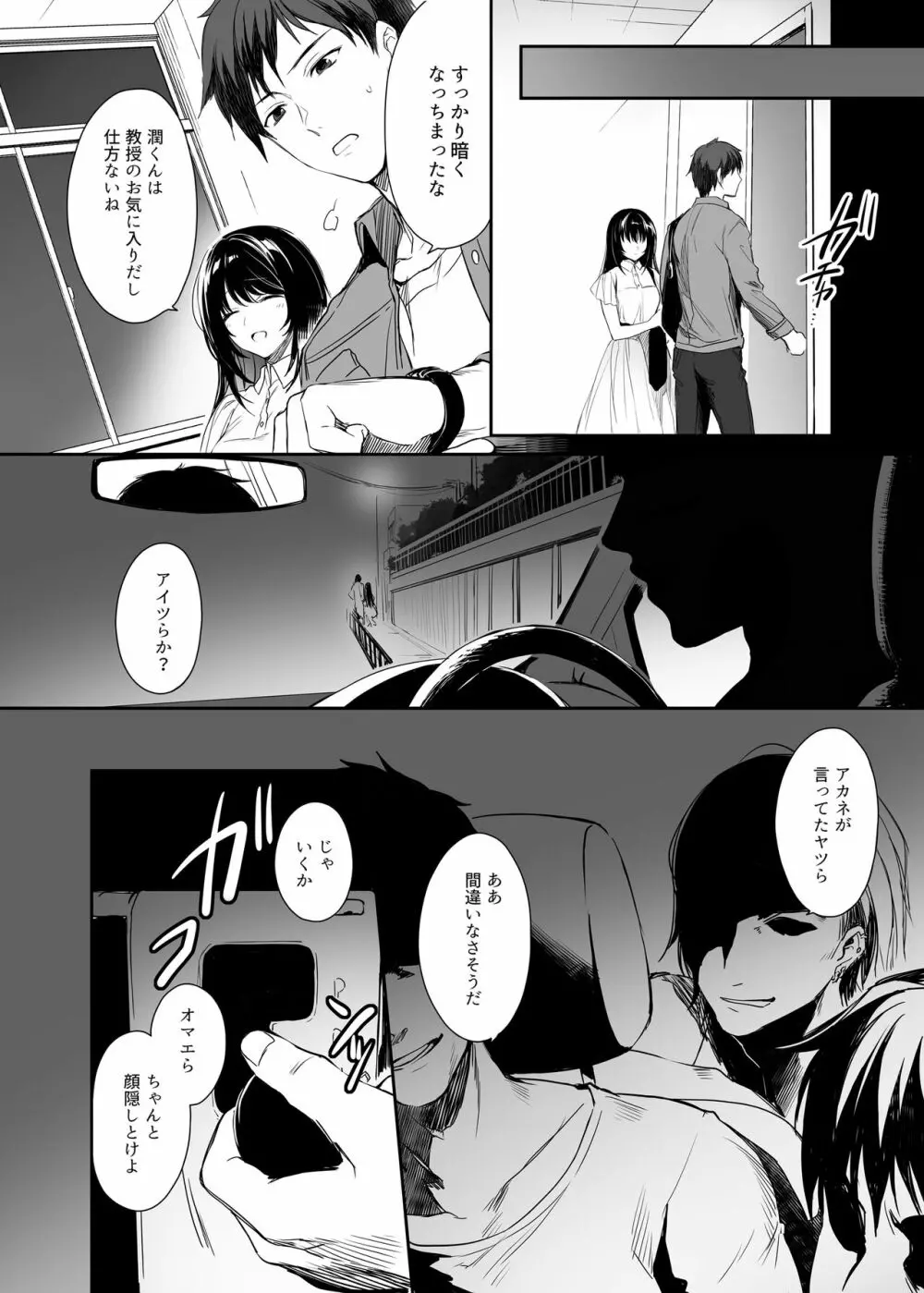 ワカラセ総集編〜終わらない悪夢と溺れるオンナたち〜 Page.11