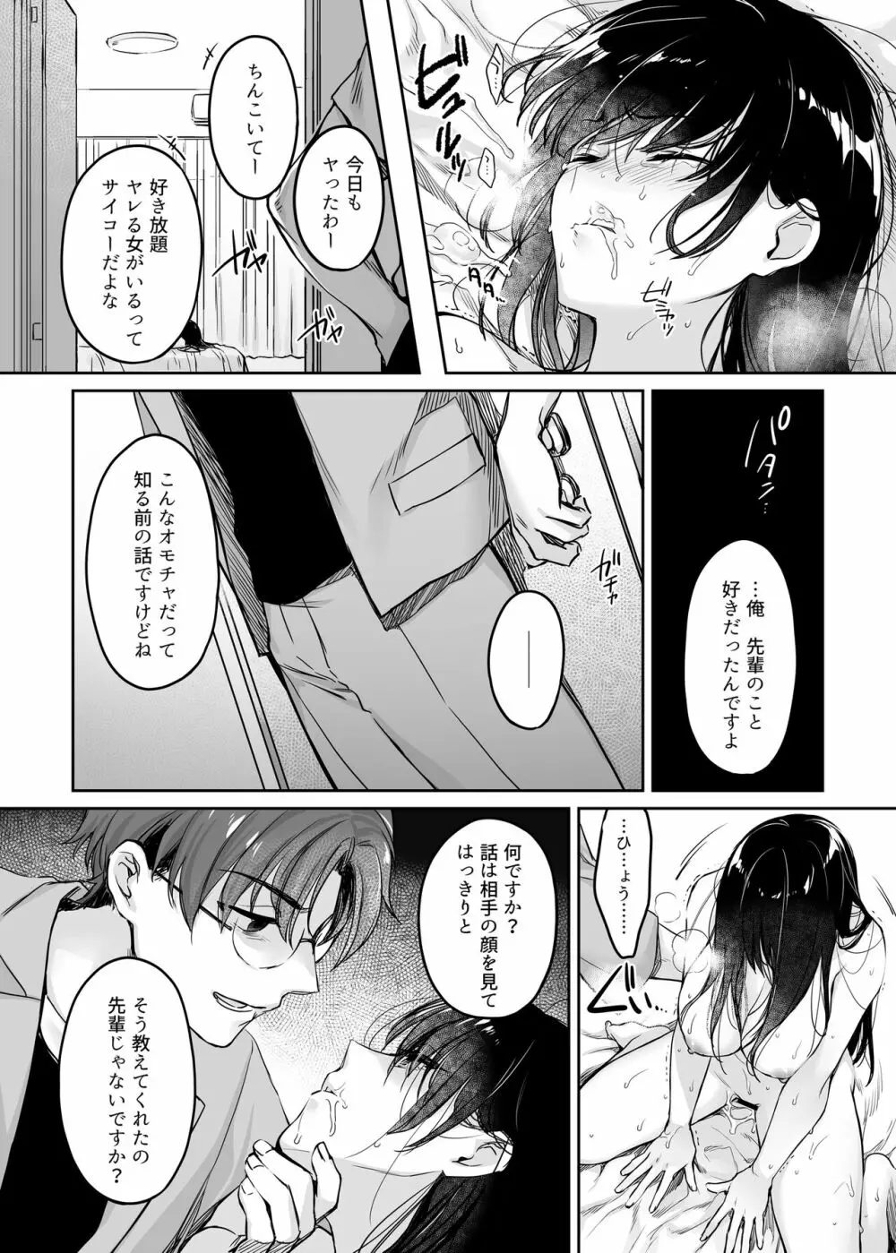 ワカラセ総集編〜終わらない悪夢と溺れるオンナたち〜 Page.129