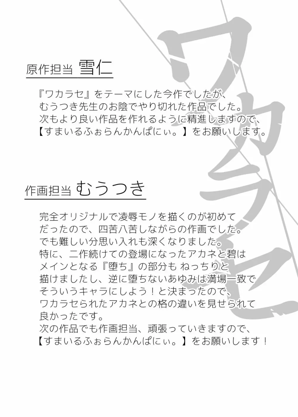 ワカラセ総集編〜終わらない悪夢と溺れるオンナたち〜 Page.133