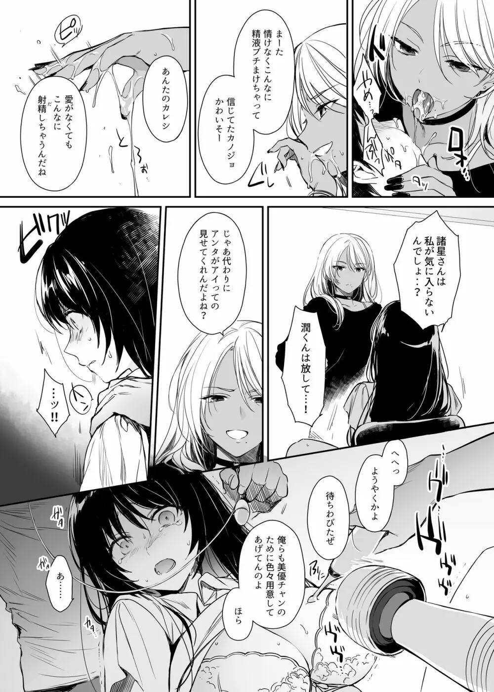 ワカラセ総集編〜終わらない悪夢と溺れるオンナたち〜 Page.18