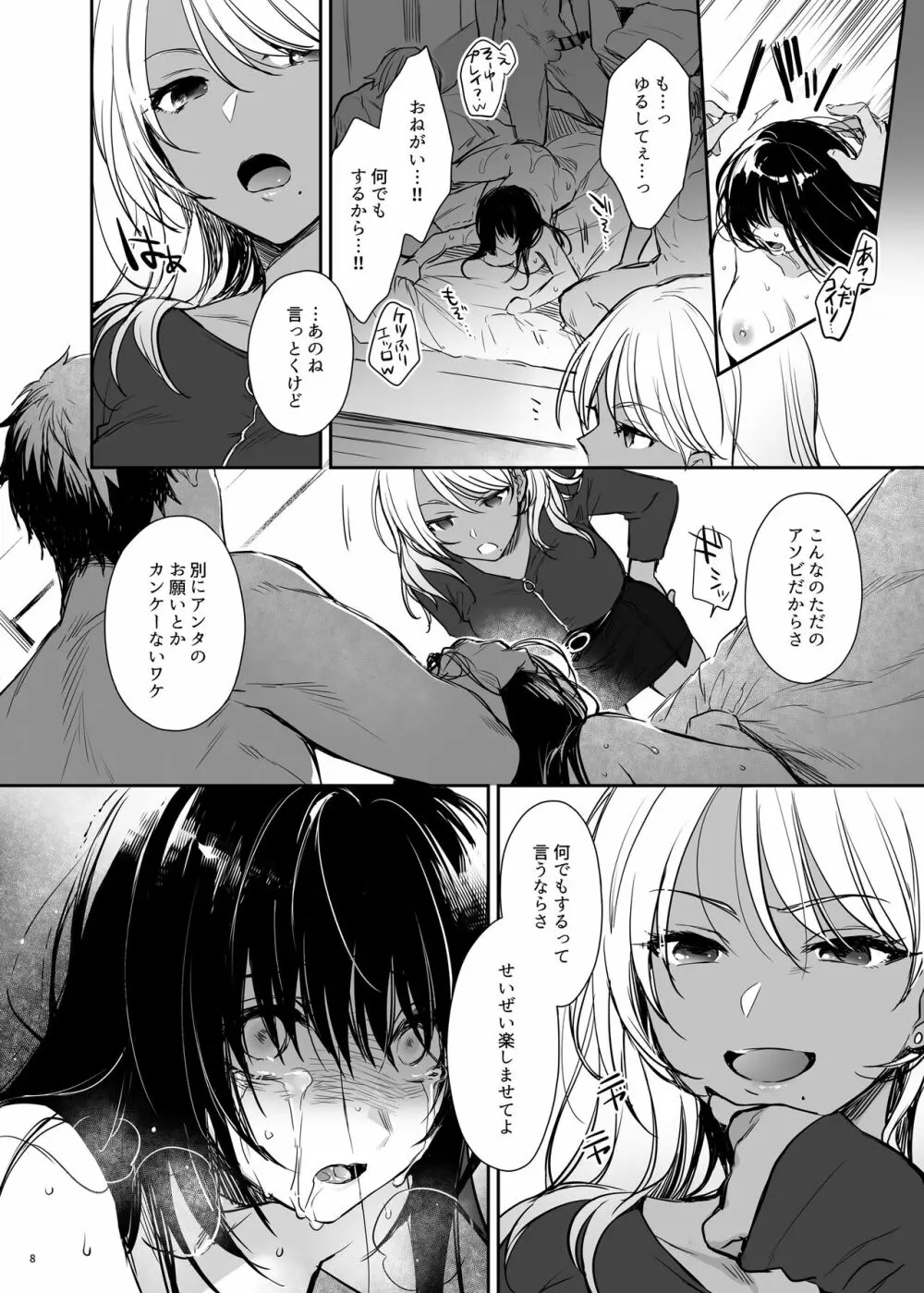 ワカラセ総集編〜終わらない悪夢と溺れるオンナたち〜 Page.42