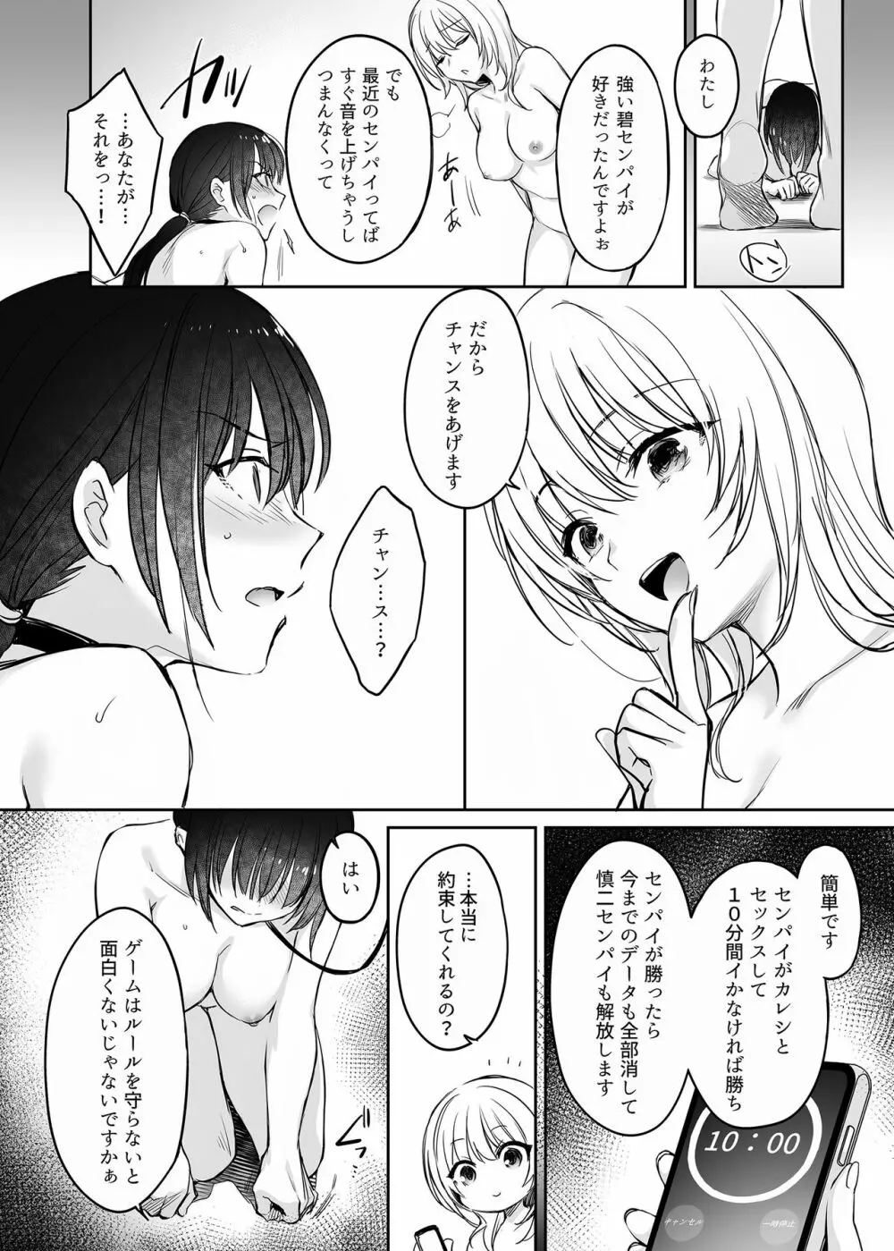 ワカラセ総集編〜終わらない悪夢と溺れるオンナたち〜 Page.96