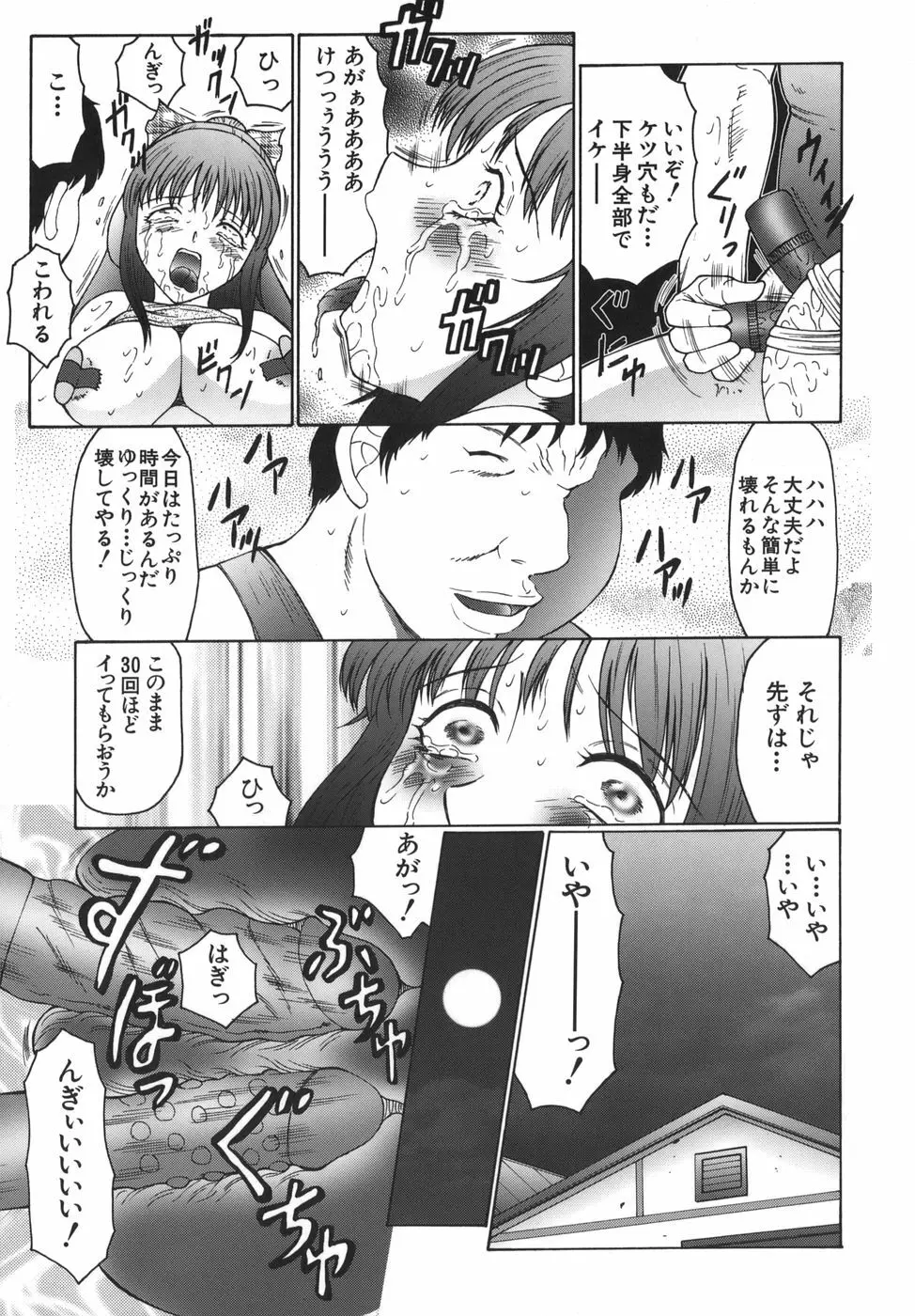 悶絶と痙攣 Page.107