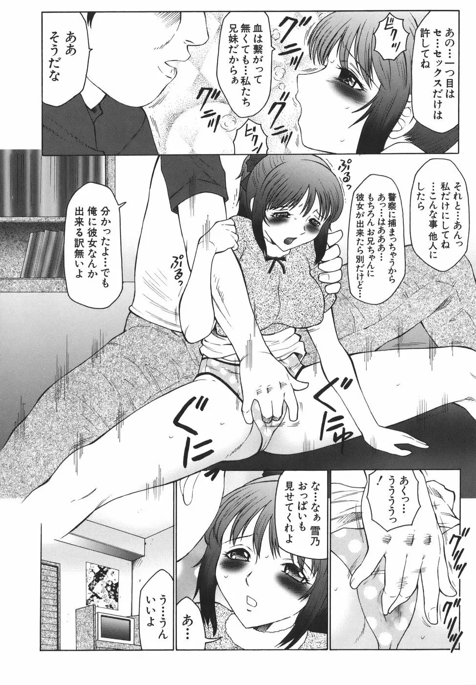 悶絶と痙攣 Page.16