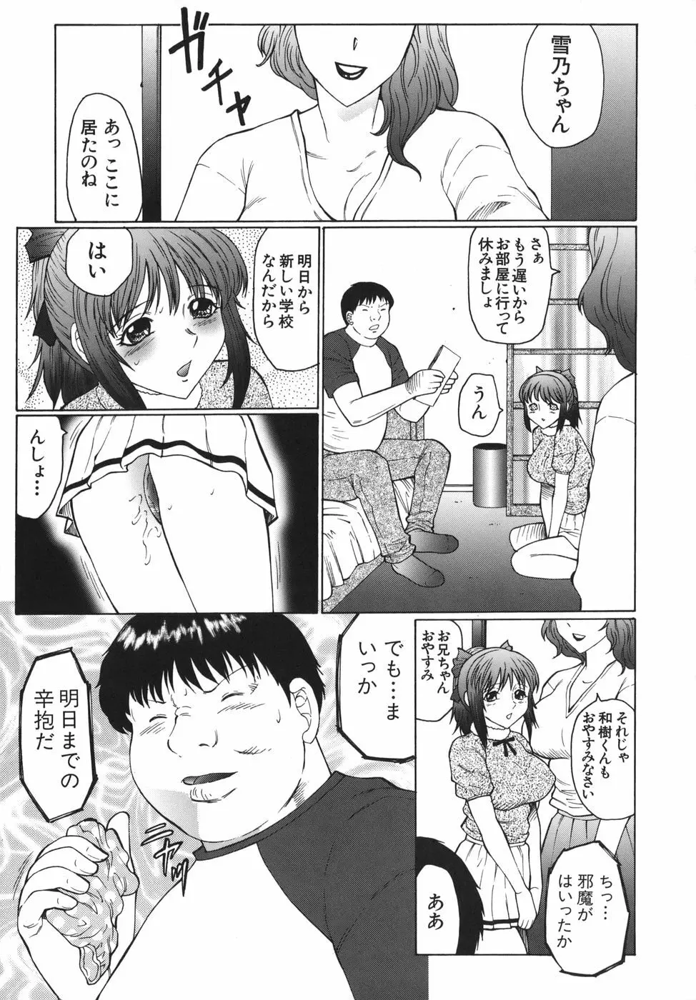 悶絶と痙攣 Page.25