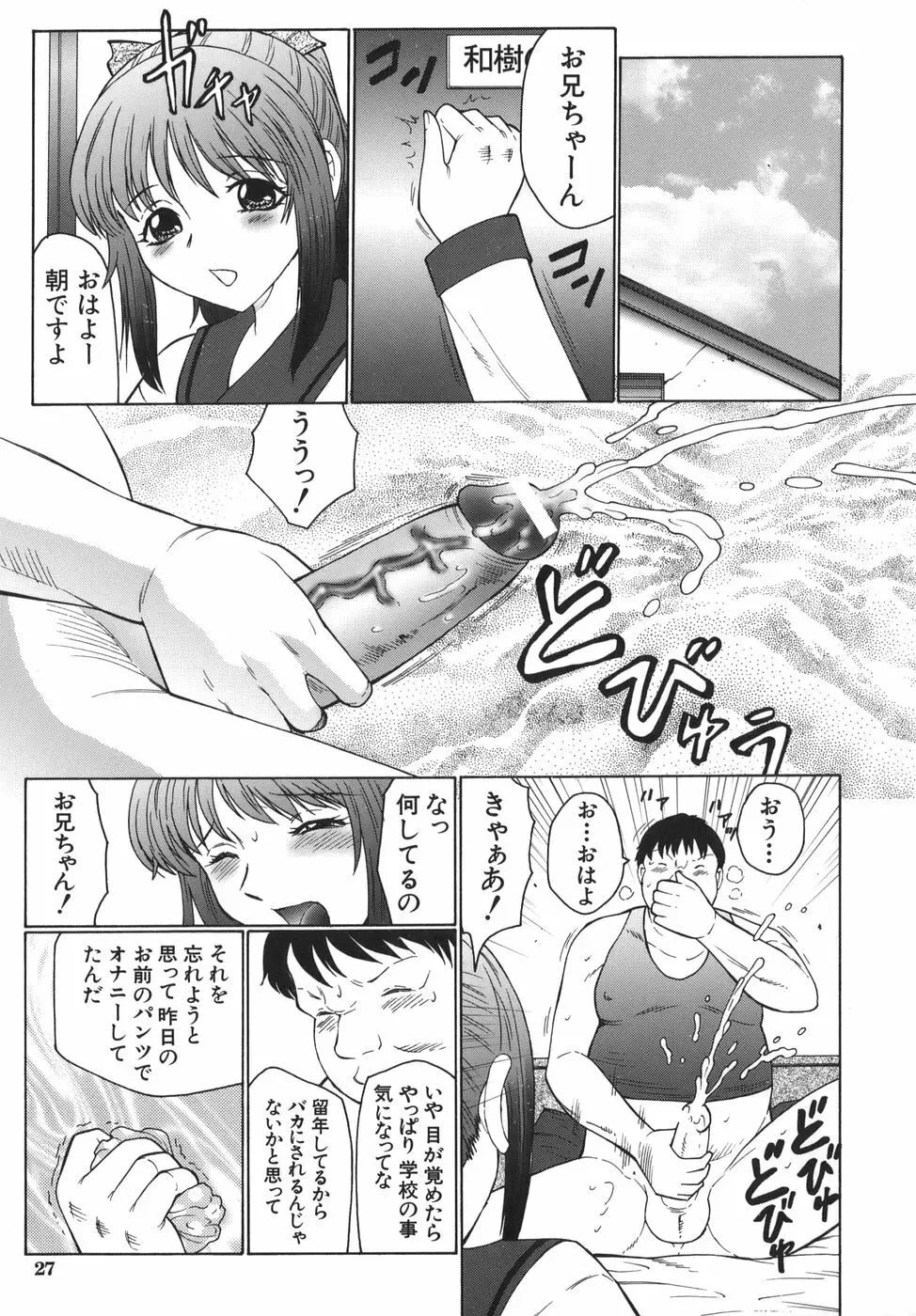 悶絶と痙攣 Page.27