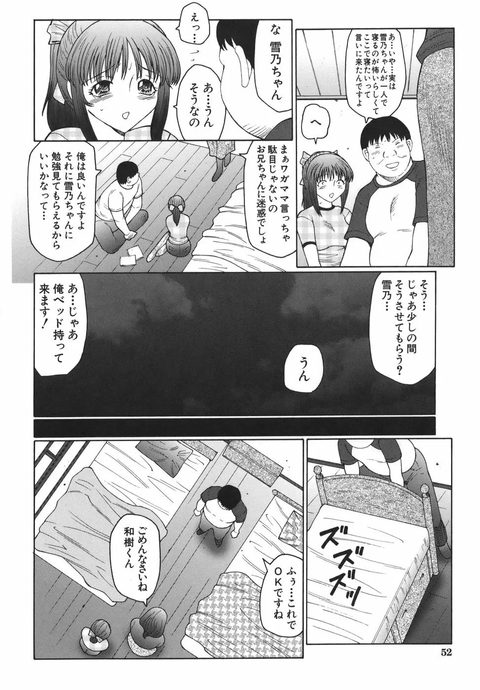 悶絶と痙攣 Page.52