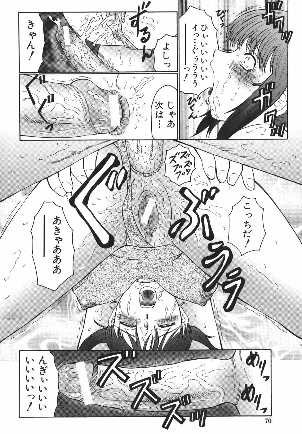 悶絶と痙攣 Page.70