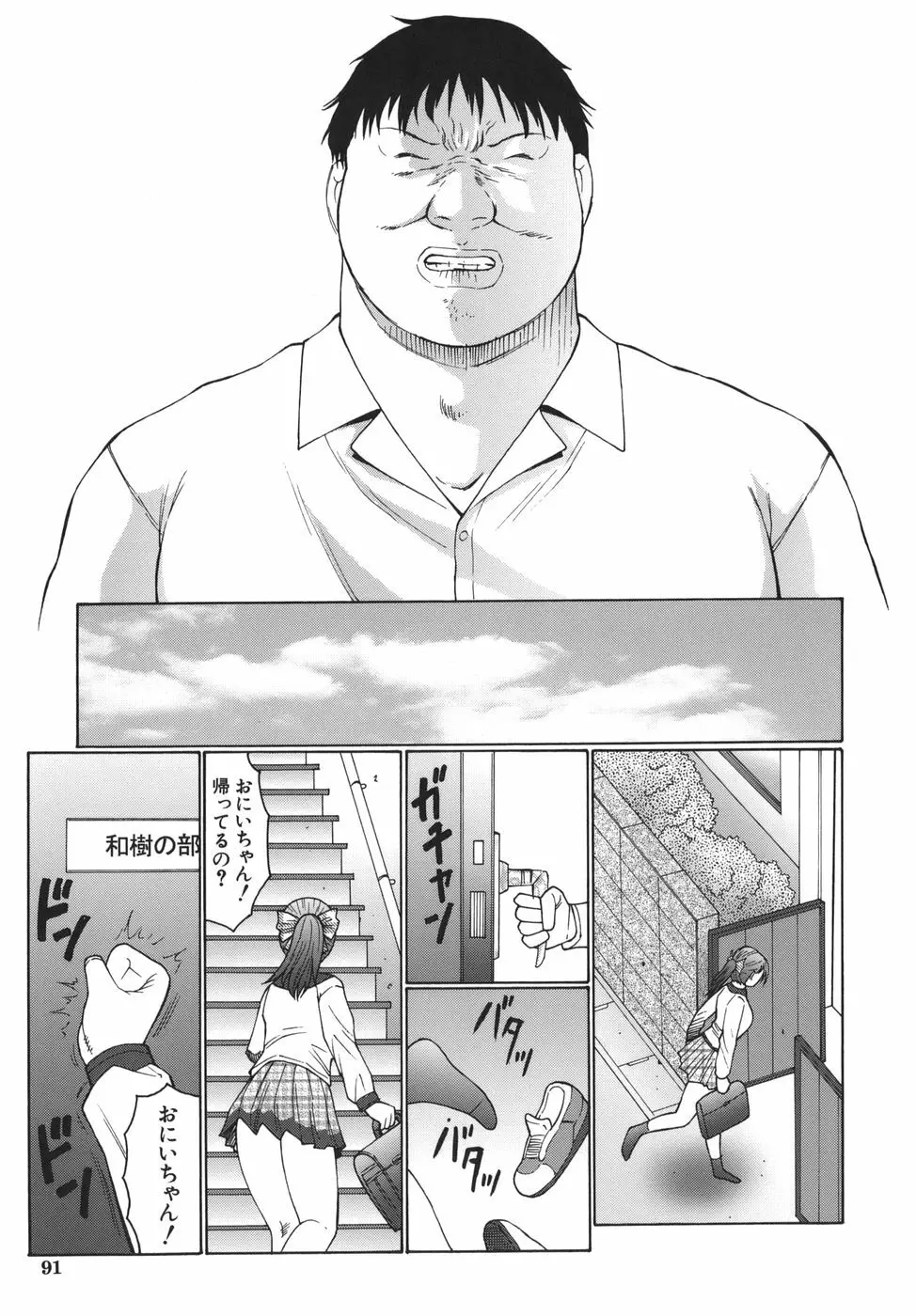 悶絶と痙攣 Page.91