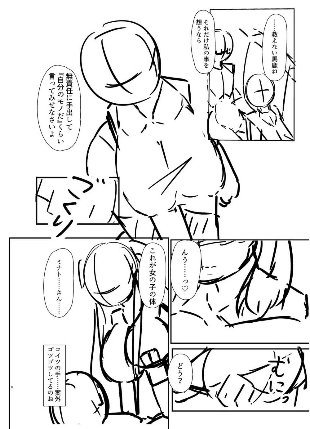 肉食地雷 ミナトさん Page.33