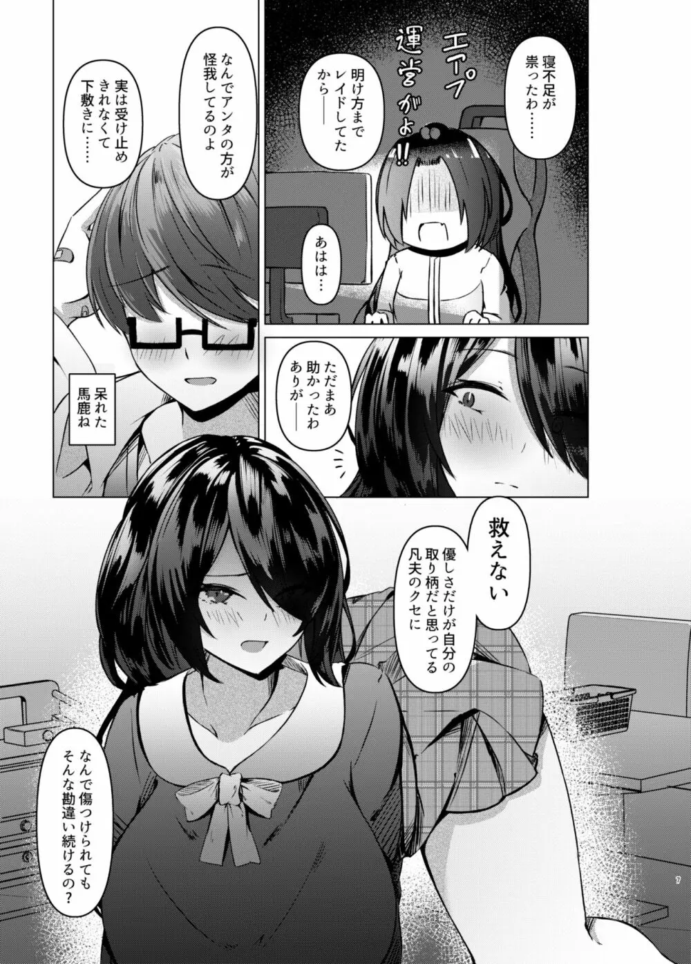 肉食地雷 ミナトさん Page.7