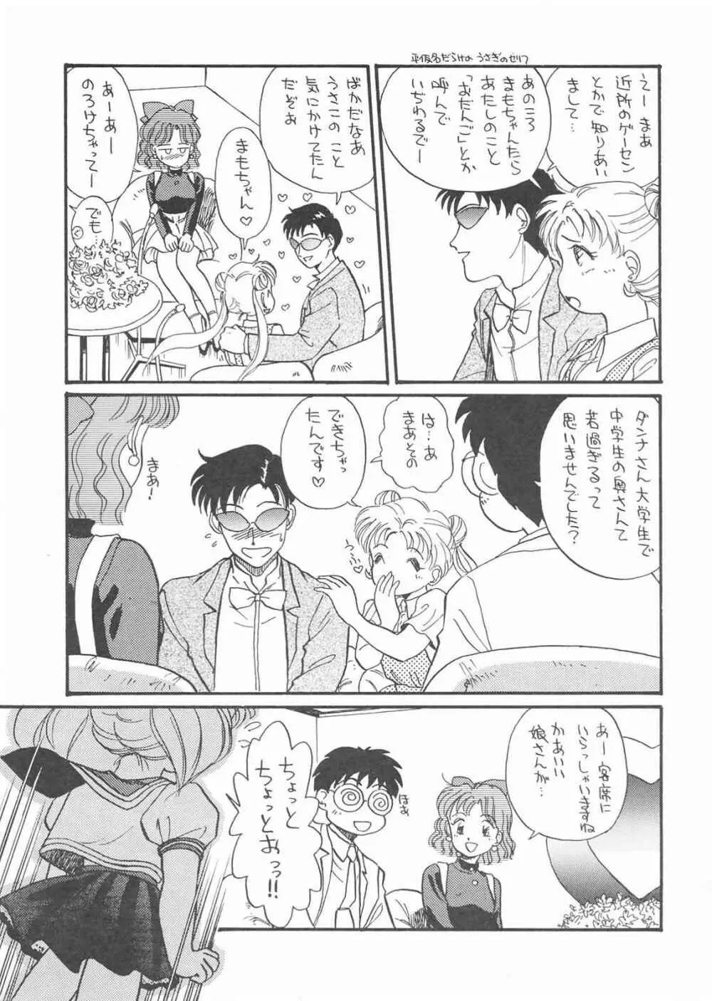 Gekkou 3 Page.7