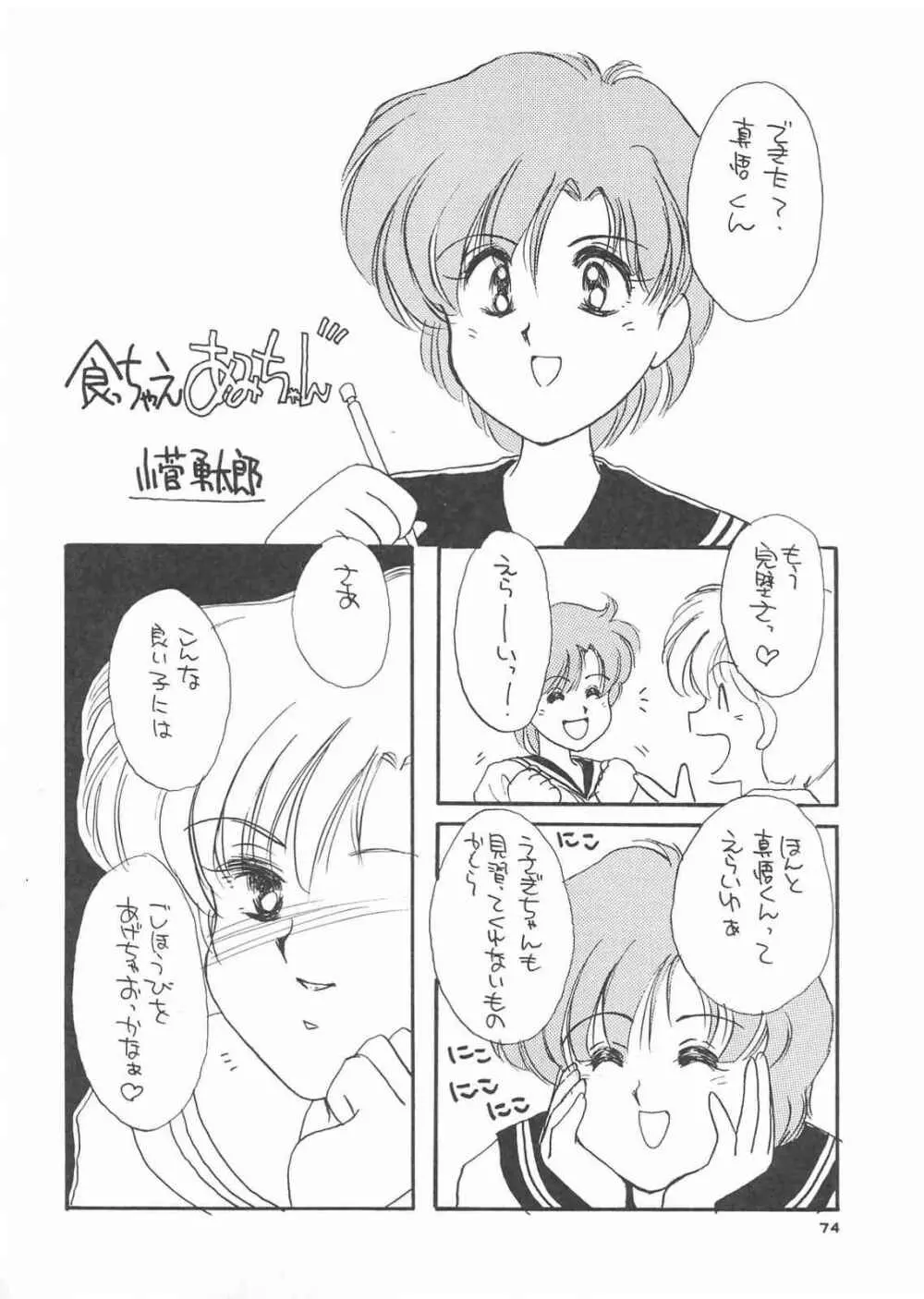 Gekkou 3 Page.72