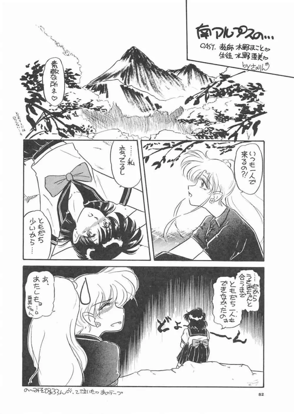 Gekkou 3 Page.80