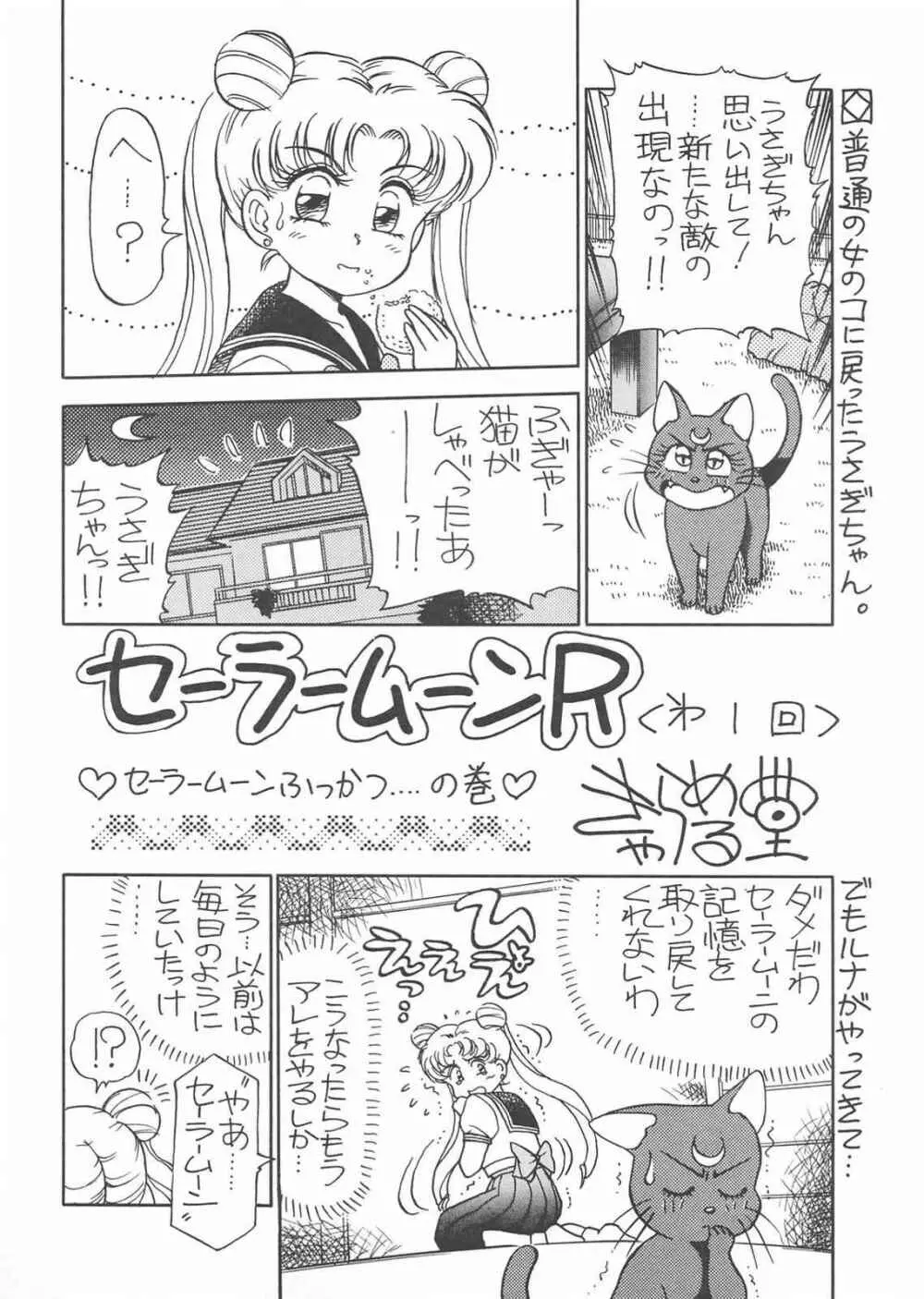 Gekkou 3 Page.82