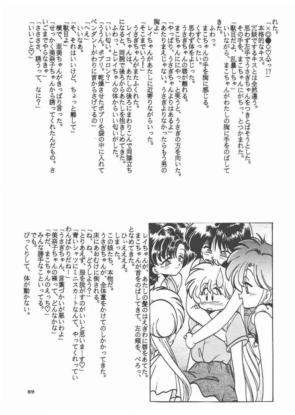 Gekkou 3 Page.87